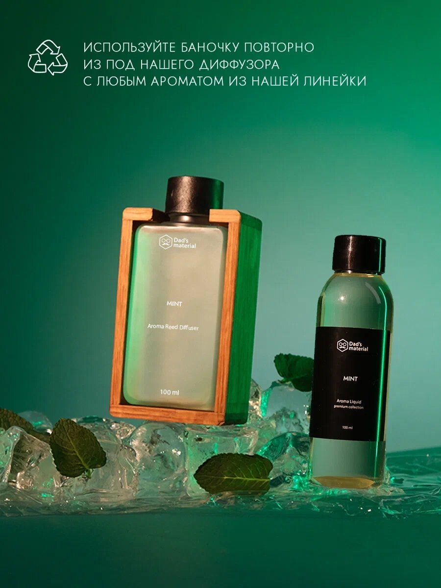 Наполнитель для диффузора Dad's Material "Мята" , интерьерный, натуральные масла, 100 мл — фото 1