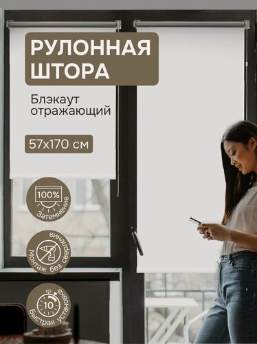 Изображение товара Рулонная штора Эскар Блэкаут сильвербэк отражающий, полиэстер, белый, 57х170 см