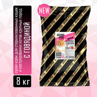 Полнорационный беззерновой сухой корм для стерилизованных кошек с говядиной. Мясных ингредиентов в составе 57%, из них  ...