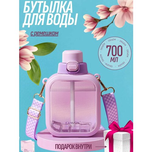 фото Спортивная бутылка для воды с трубочкой и ремешком 700 мл герметичная