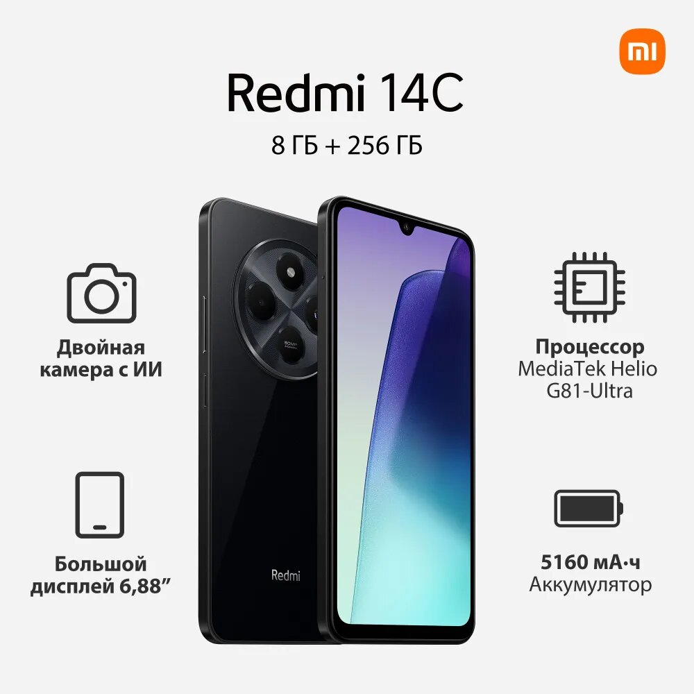 Смартфон Xiaomi Redmi 14C, 8/256Гб, 5160 мА/ч батарея, быстрая зарядка 18W, камера 50 МП AI, черный