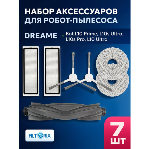 фото Аксессуары для робота пылесоса xiaomi dreame bot l10 prime, l10s ultra, l10s pro, l10 ultra (фильтры, щетки, тряпки) filterix
