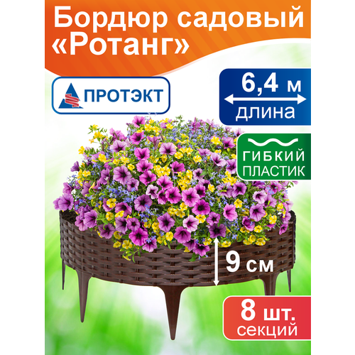Забор декоративный для сада пластиковый Ротанг 6,4 м, Протэкт коричневый
