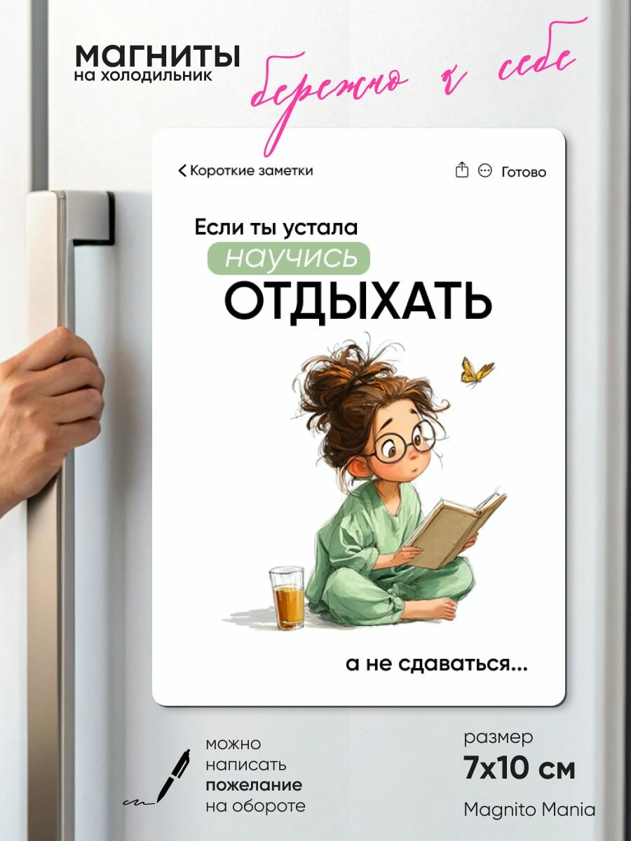 Магнит на холодильник мотивашка 1шт, 7х10см