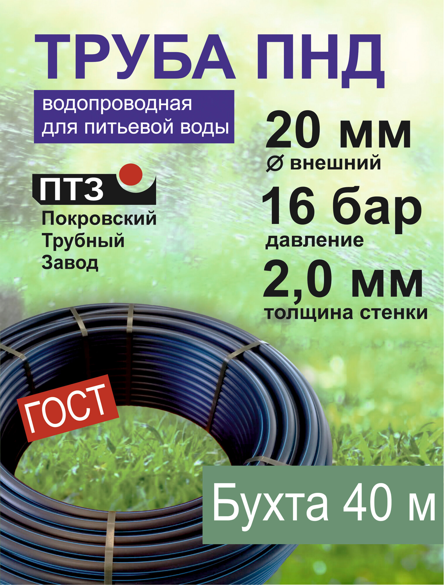 Труба ПНД (40 м/20 мм/2 мм) водопроводная питьевая