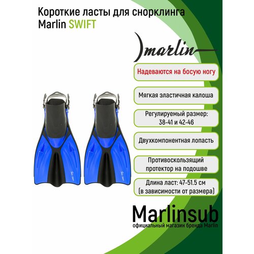 Ласты Marlin SWIFT blue 42-46 (L/XL)
