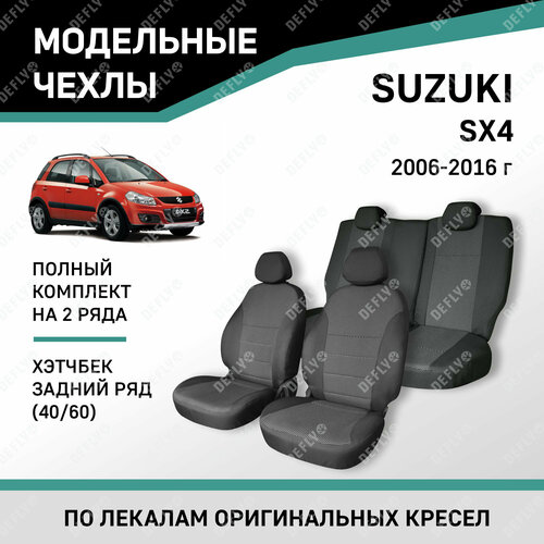 фото Модельные чехлы на сиденья defly suzuki sx4 2006-2016 хэтчбек жаккард задний ряд 40/60