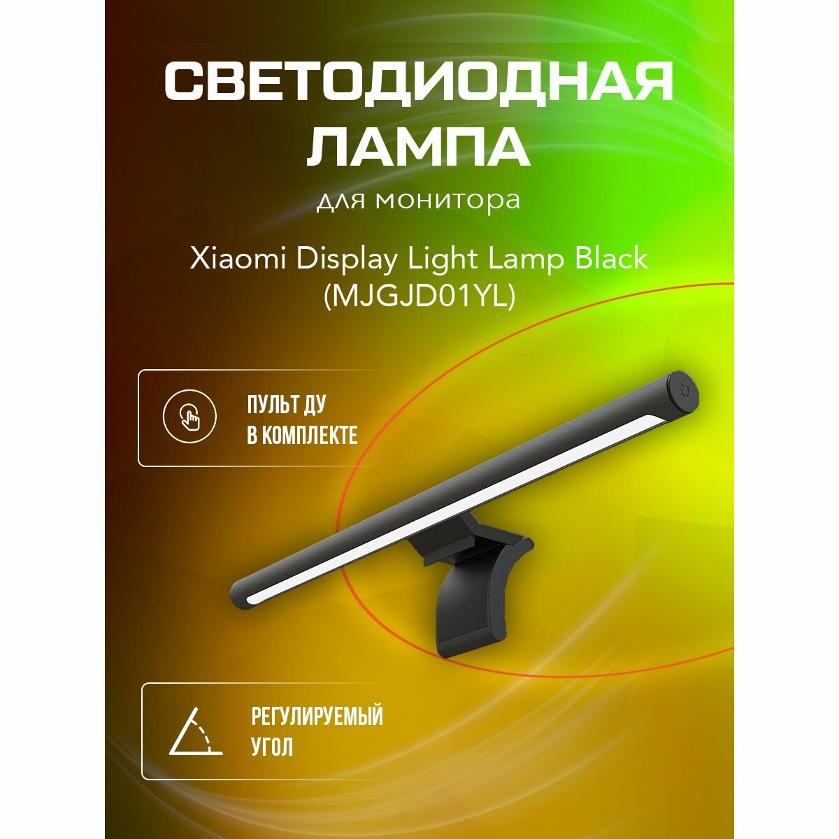 Лампа на монитор Xiaomi Mijia Display Light Lamp Black (MJGJD01YL)