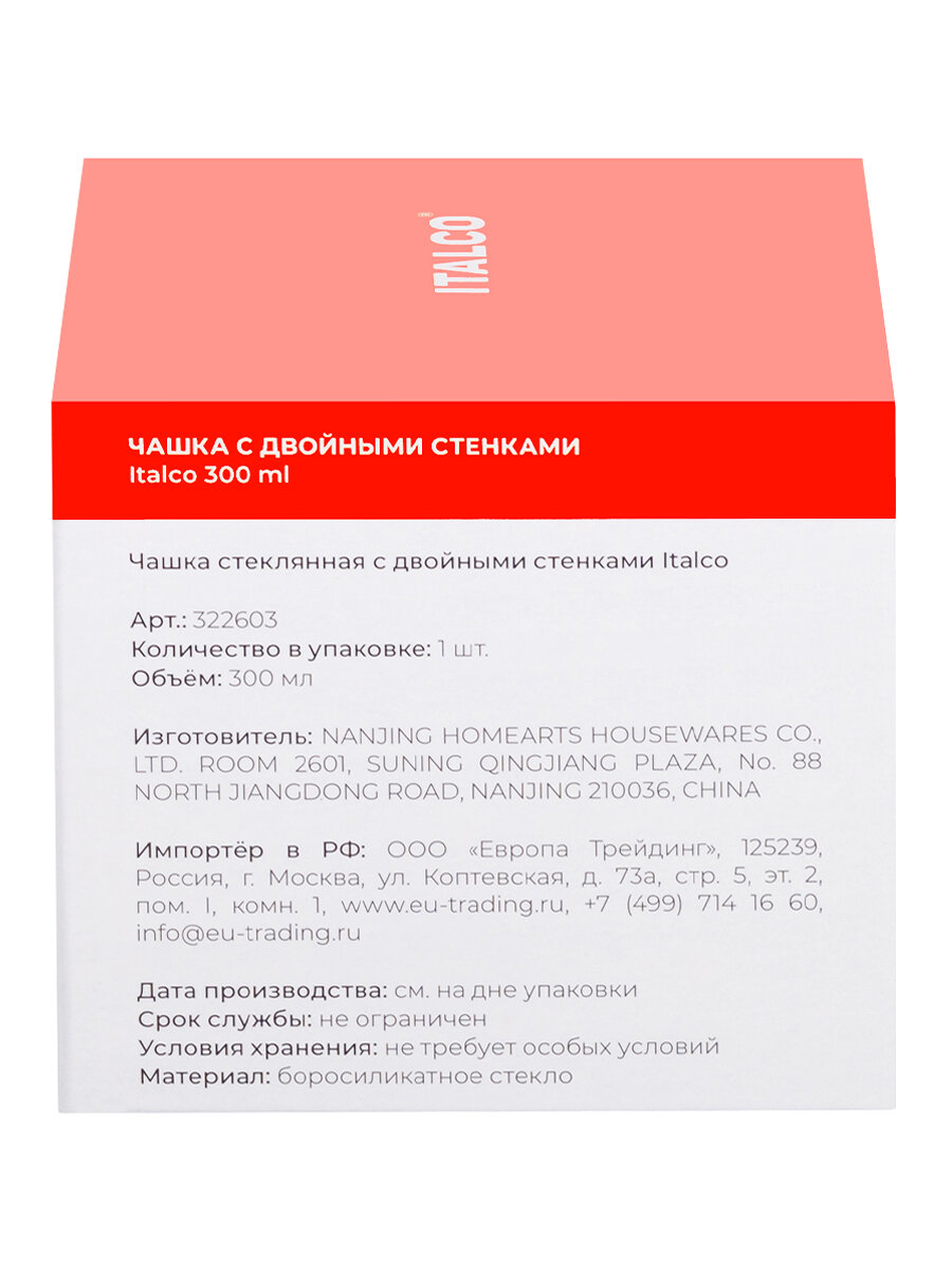 Кружка Italco, двойные стенки, 300мл, прозрачная, бесцветная, стекло, 1 шт — фото 1