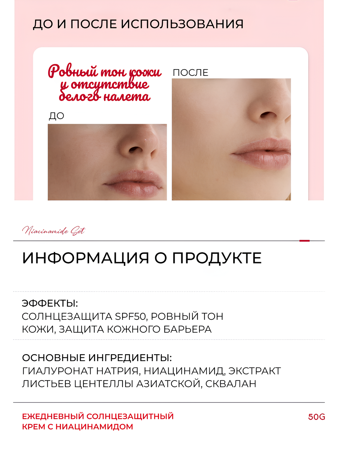 Солнцезащитный крем с ниацинамидом SPF50+ PA+++ «Всё в одном» — фото 1