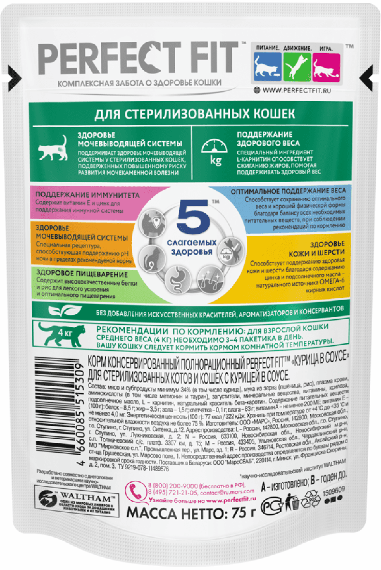 Влажный полнорационный корм для стерилизованных кошек, с курицей в соусе — фото 1