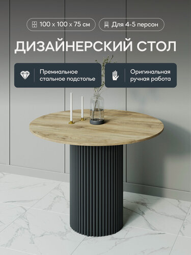 Изображение товара GEN GROUP Кухонный обеденный стол TRUBIS Wood L D100 см ореховый с черным подстольем