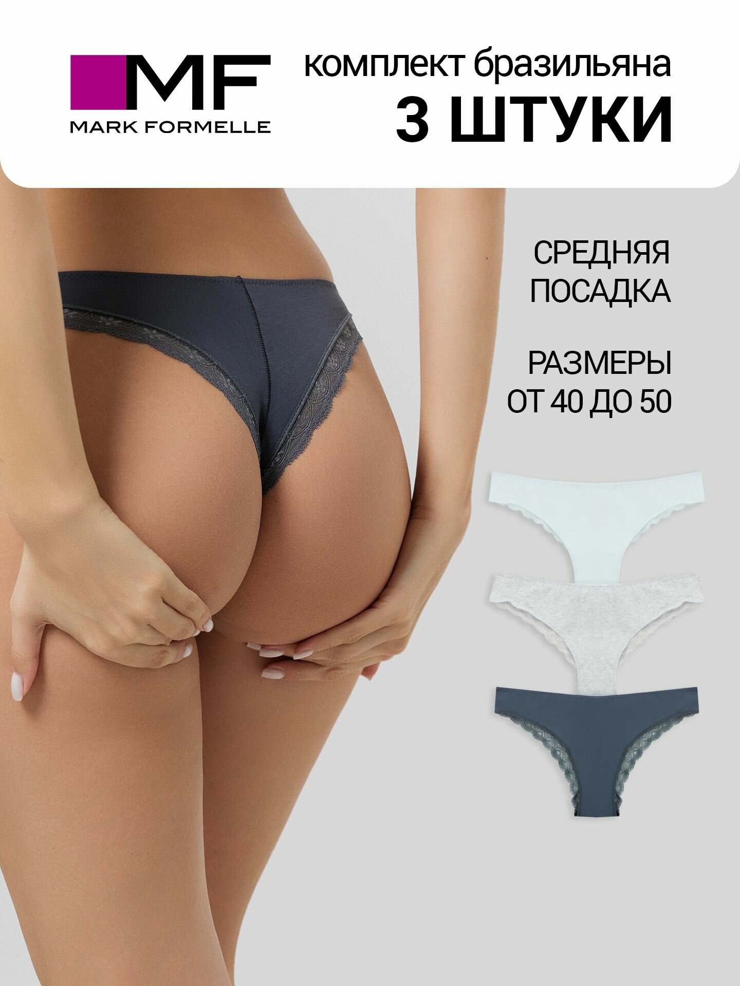 Трусы MARK FORMELLE нижнее белье