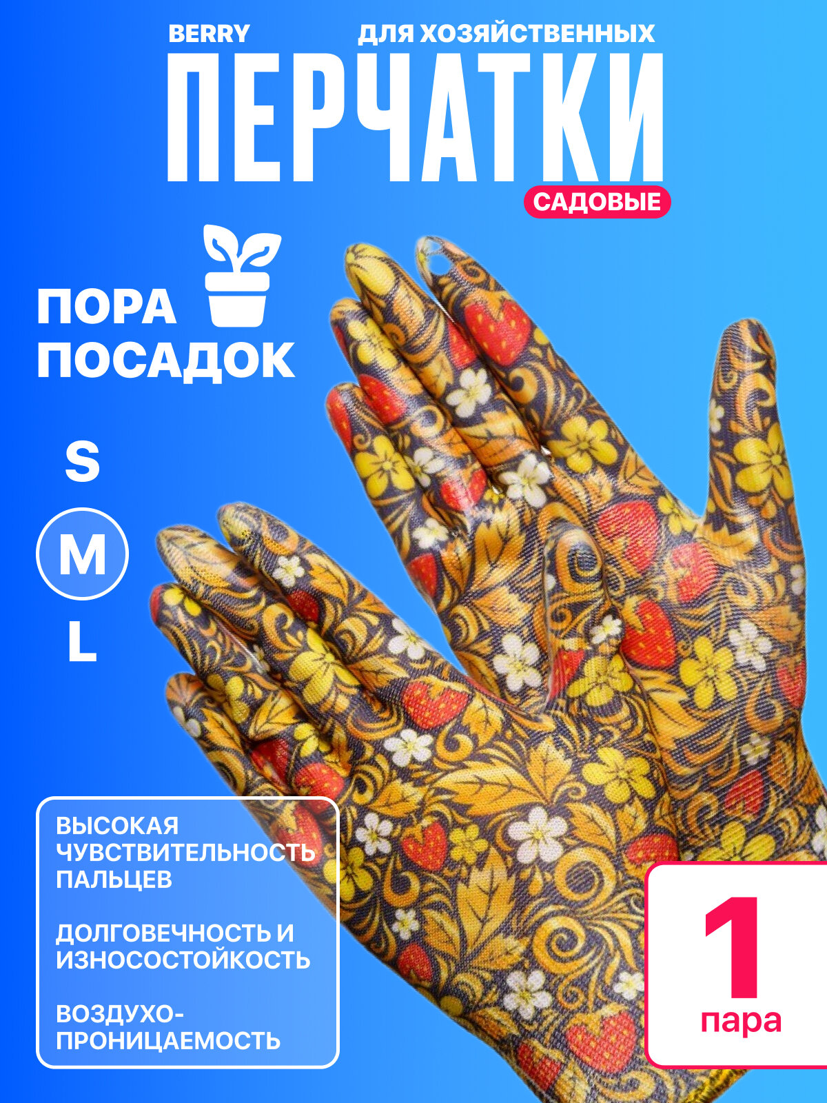 Садовые перчатки Gward 