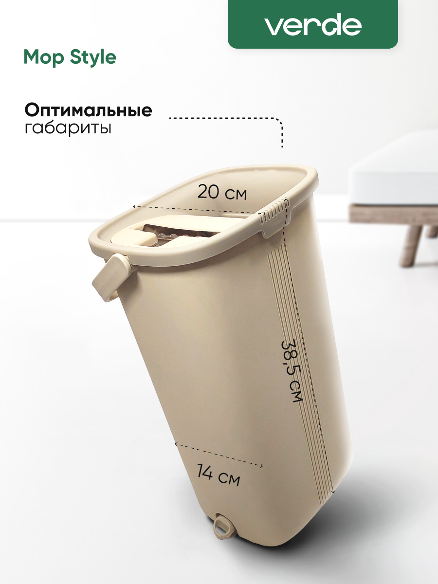 Комплект для уборки (швабра с отжимом и ведром) VERDE MOP STYLE — фото 1