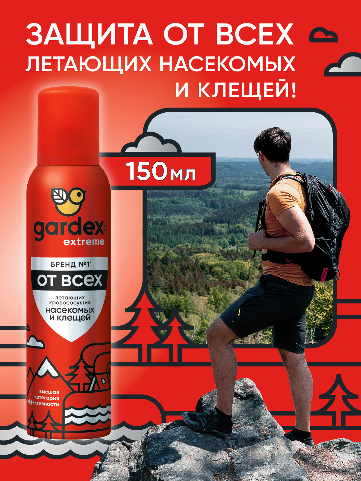 Средство от комаров и клещей Gardex Extreme, Аэрозоль от всех летающих кровососущих насекомых, 150 мл