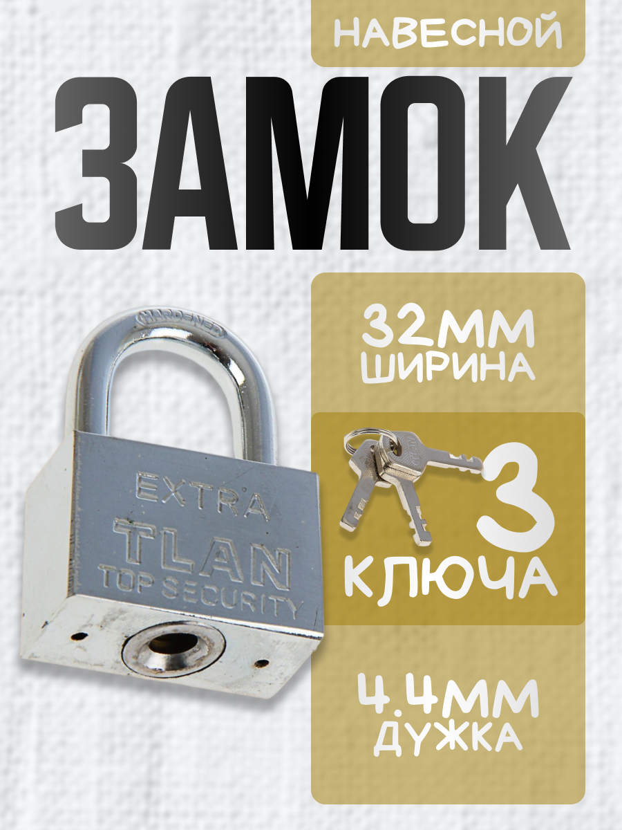 Замок навесной тип 5 5х40 мм
