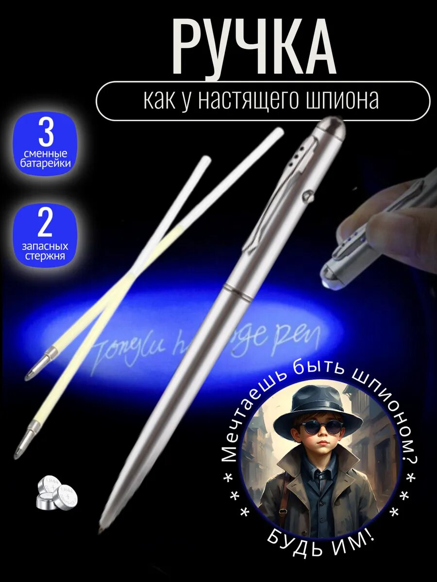 Ручка-шпион с невидимыми чернилами и запасными стержнями