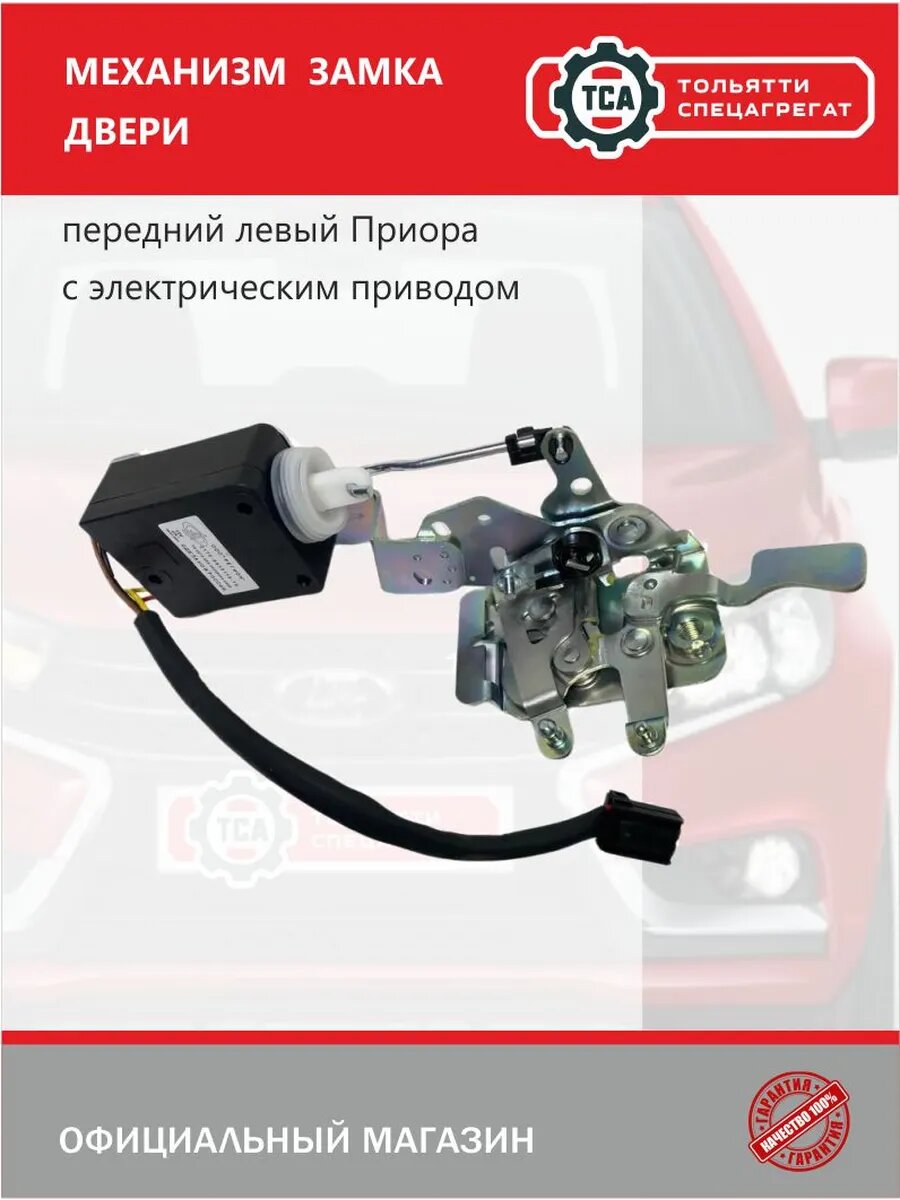 Замок двери внутренний / Механизм передний левый ВАЗ 2170-2172 Приора с эл. приводом в сборе
