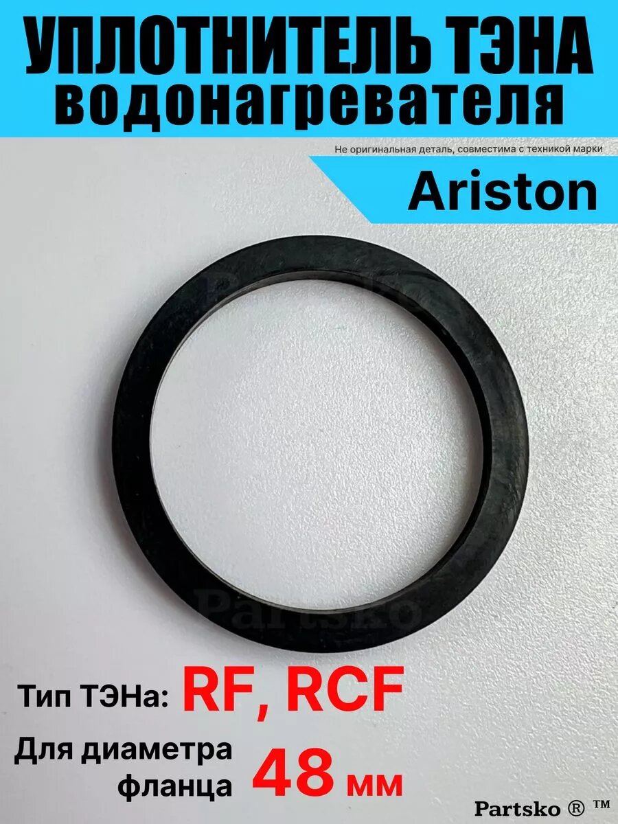 Прокладка тэна водонагревателя уплотнительная резинка фланца