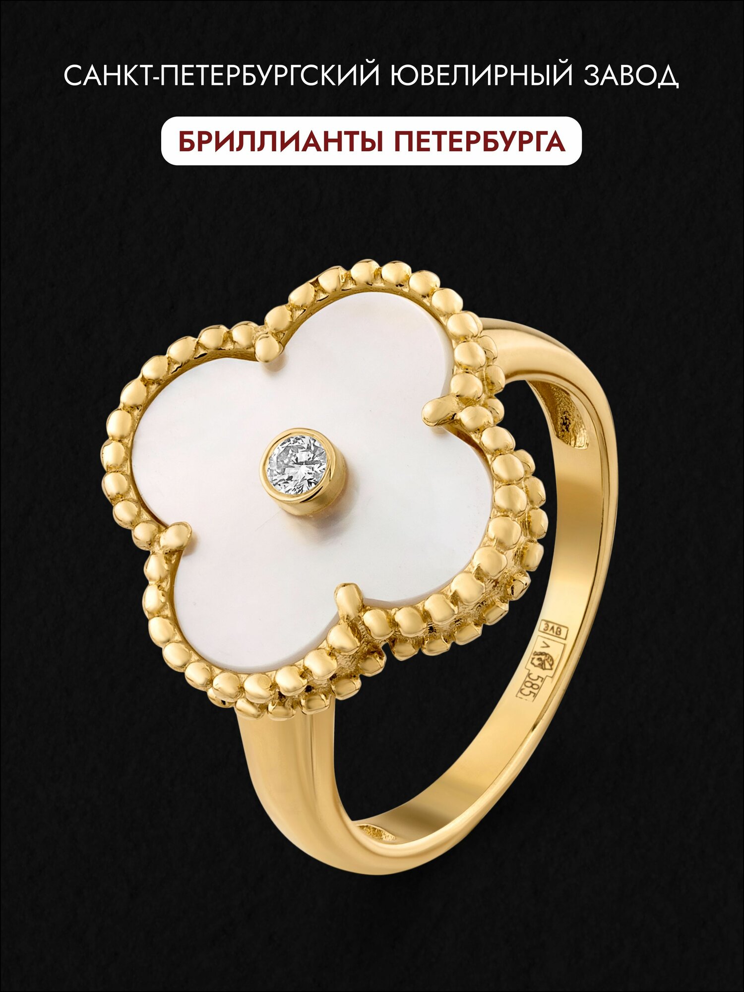 Кольцо Petersburg Diamonds, желтое золото, 585 проба, бриллиант, перламутр, размер 16.5, желтый