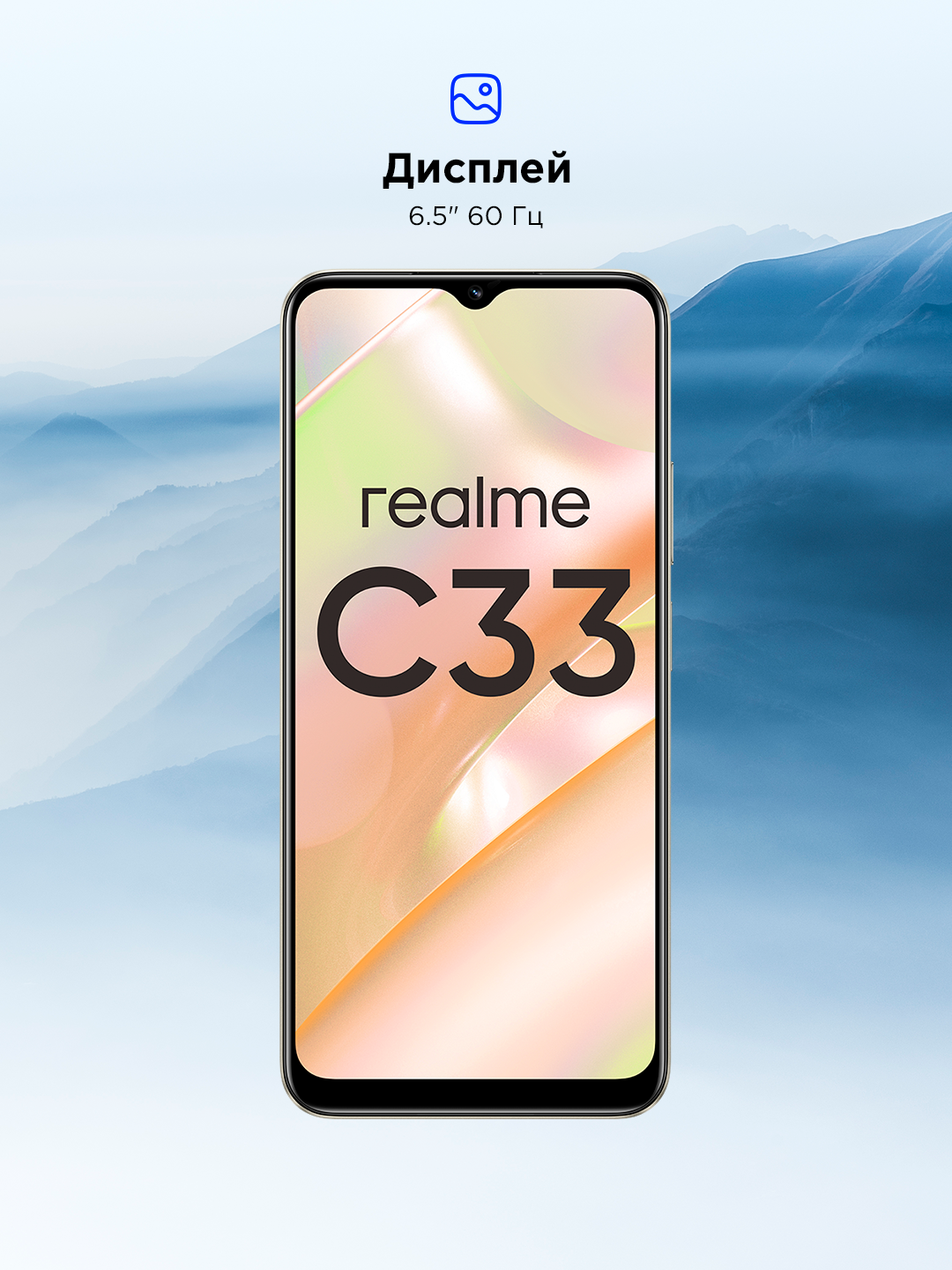 Смартфон Realme C33 4/128 ГБ — экран 6.5", камера 50 МП, батарея 5000 мАч, слот 2 SIM + microSD, стильный дизайн — фото 1