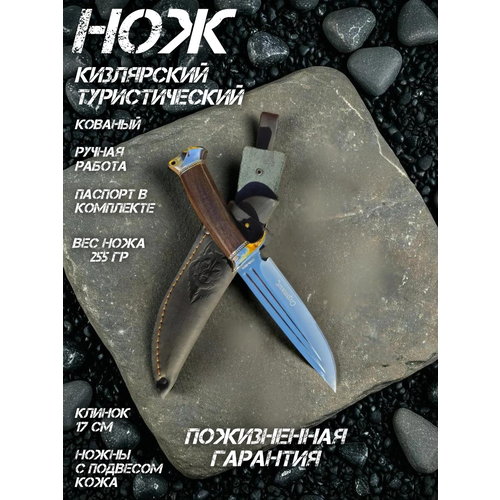 Нож туристический Кизлярский, нержавеющая сталь, кованый, с кожаным чехлом, 170 мм