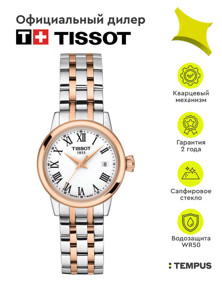 Наручные часы TISSOT 