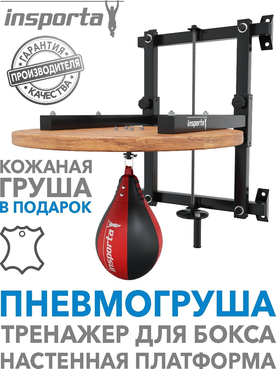 Скоростная кожаная пневмогруша с регулировкой высоты настенный боксерский тренажер