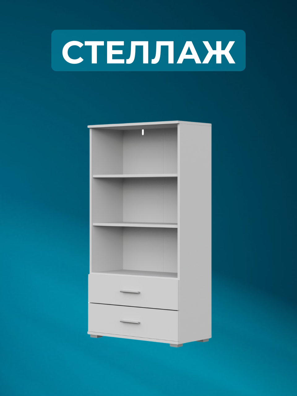 Стеллаж деревянный FUN СТ-2.130 , Белый, 69х130х34 см (ШхВхГ)