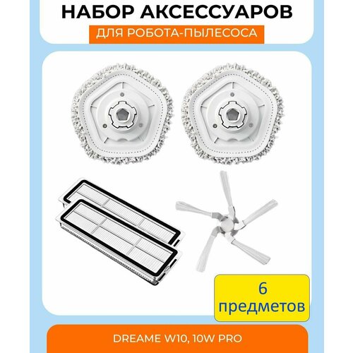 Для робота-пылесоса Xiaomi, Dreame Bot W10, W10 Pro : 2 Cменные насадки влажной уборки + боковая щетка + фильтр HEPA