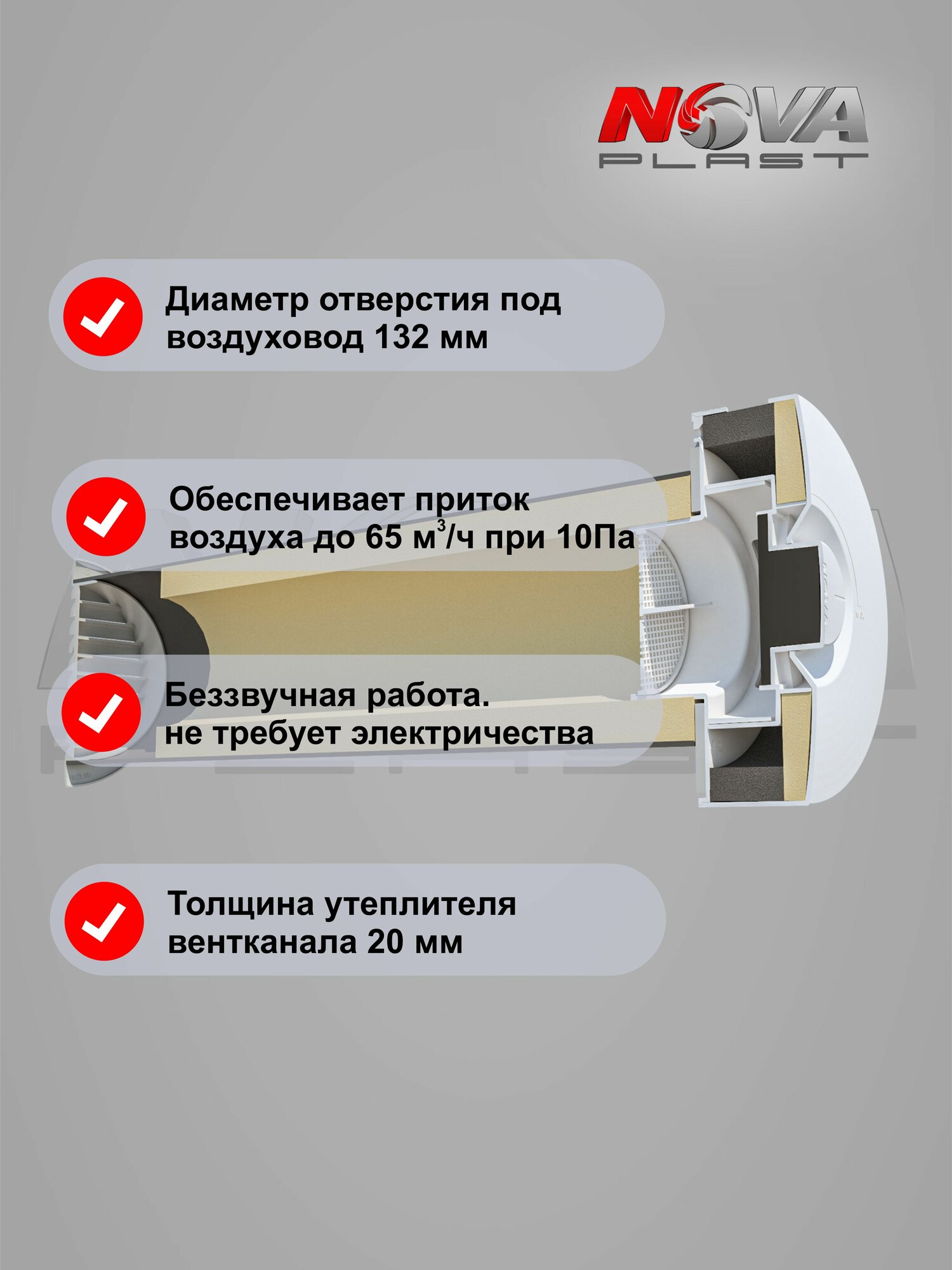 Приточный клапан NovaOPTIMA КИВ-125 с 500 мм трубой, атмосферостойкой решёткой — фото 1