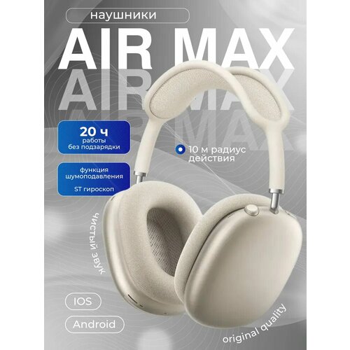 Наушники AirMax с активным шумоподавлением ANC пространственным звуком и микрофоном 15500₽