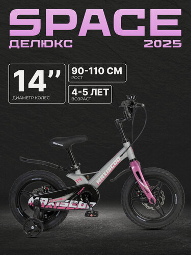 Изображение товара Велосипед двухколесный детский Maxiscoo SPACE Делюкс 14" (2025) MSC-S1443D