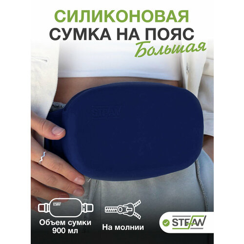 Сумка для лакомств на ремне с молнией силиконовая New L STEFAN (Штефан), синий, WF90718