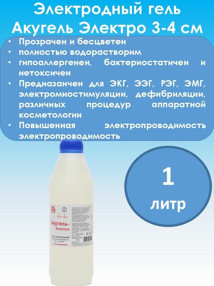 Гель для ЭКГ повышенная электропроводность 3,0-4,0 см/м, 1 литр