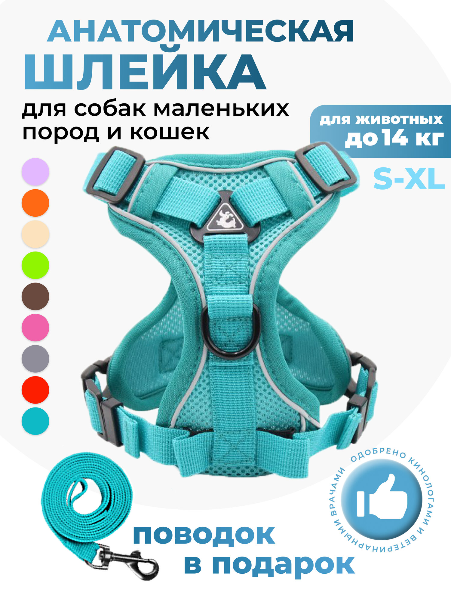 Шлейка прогулочная для собак и кошек регулируемая Wonder Pet / размер M / бирюзовая