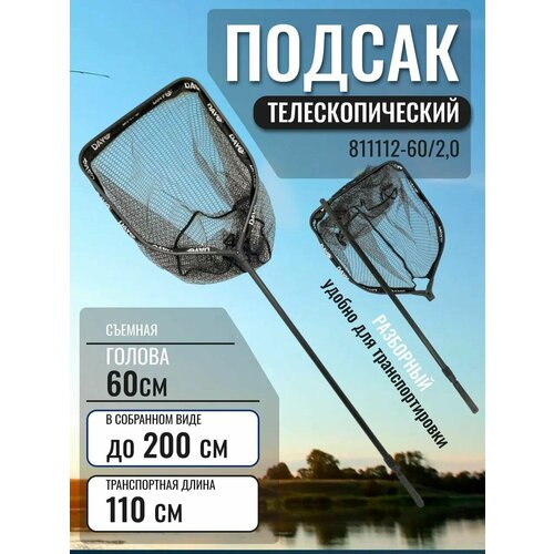 Подсачек телескопический /подсак для рыбалки 200см диаметр 60см