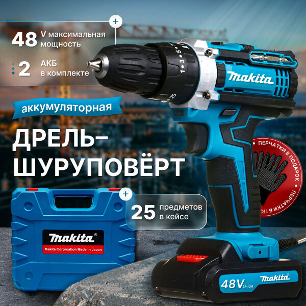 Аккумуляторная дрель шуруповёрт 48V 2.0 A/h, с набором сверл, бит, в кейсе