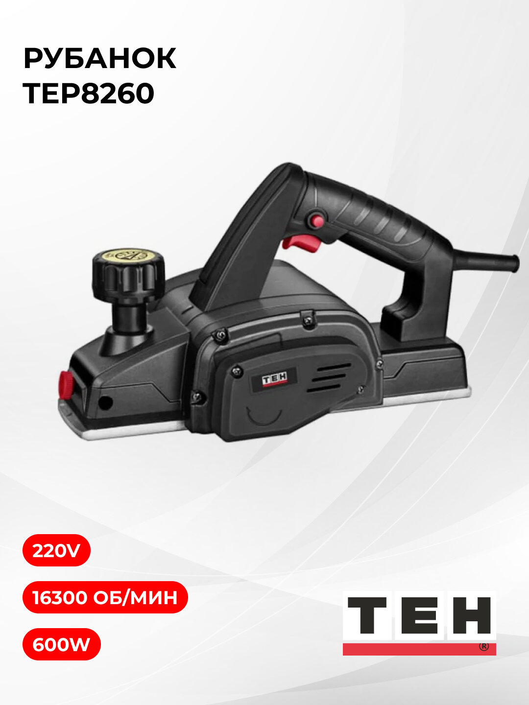 Рубанок электрический TEH TEP8260, 82 мм, 16300 об/мин, 600 Вт — фото 1