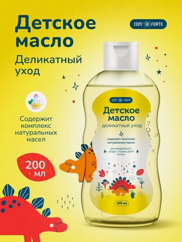 Изображение товара Масло детское ComForte "Деликатный уход", для всех типов кожи, гипоаллергенно, 200мл