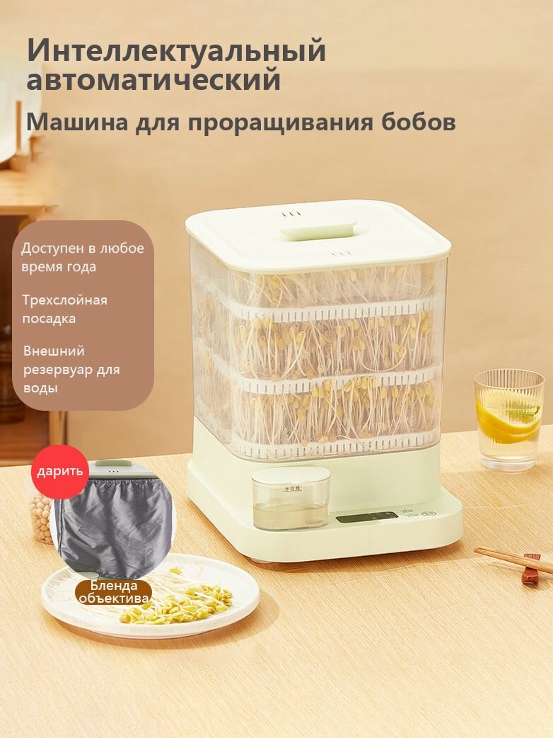 Машина для проращивания бобов