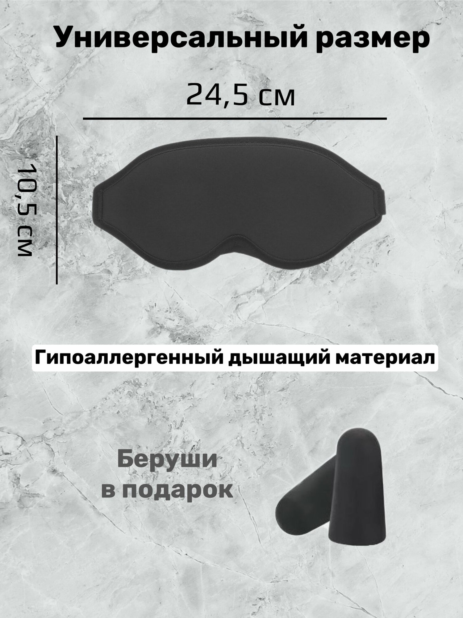 Маска для сна , 1 шт., черный — фото 1