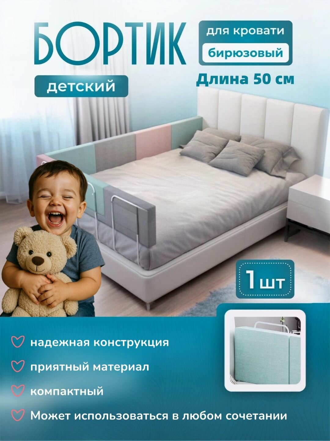Бортики для кроватки 