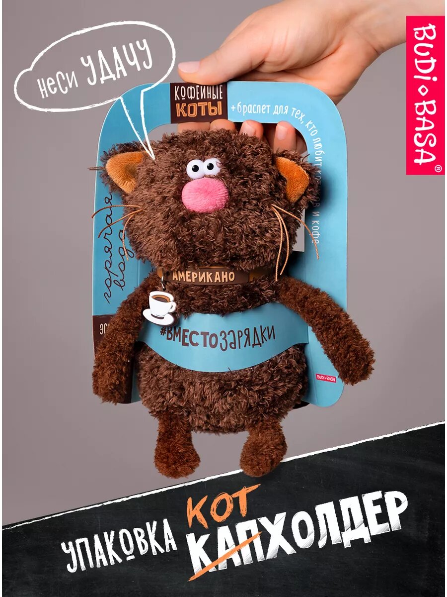 Мягкая игрушка BUDI BASA Кофейный кот Американо 16 см для детей — фото 1