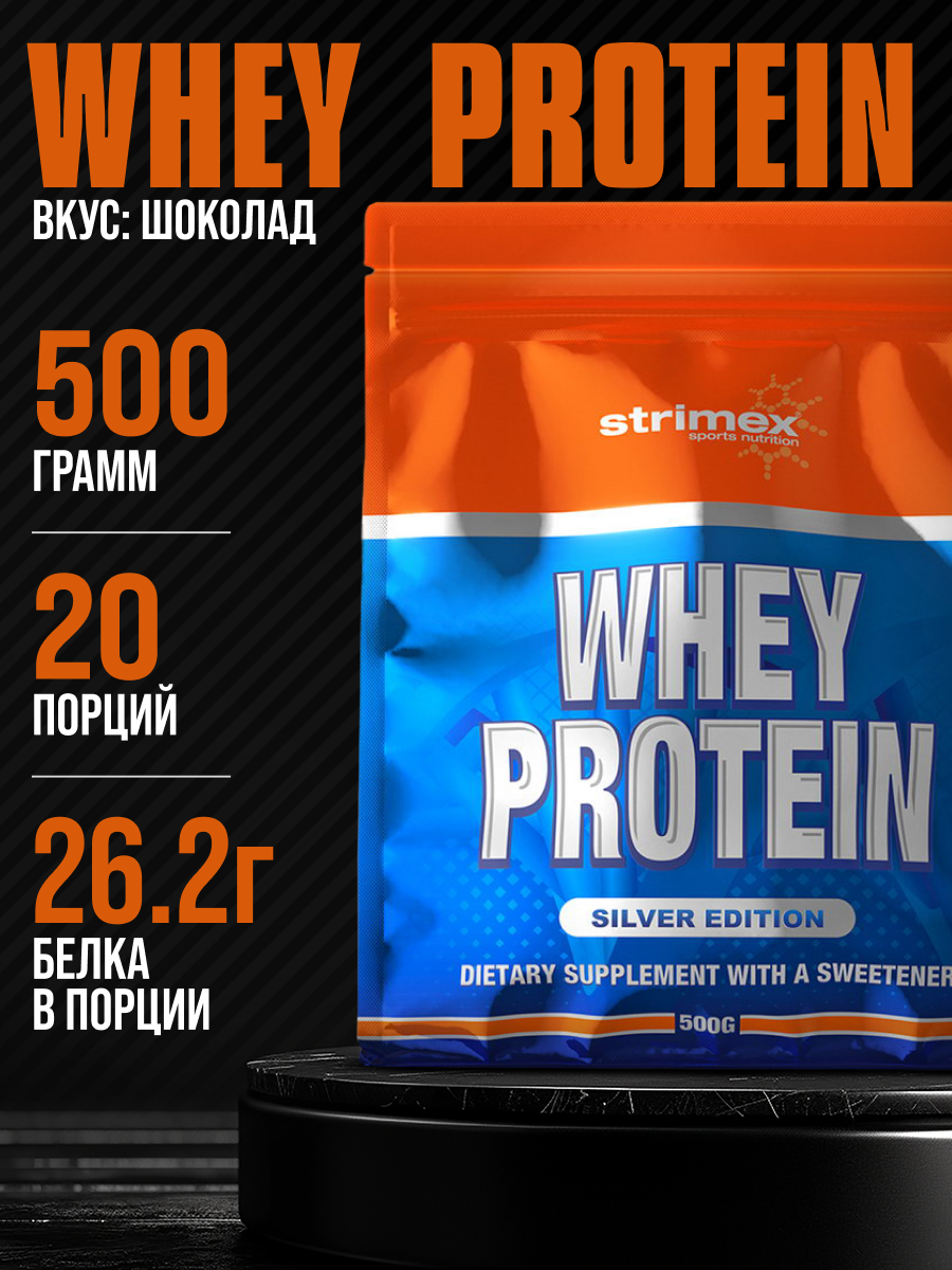 Протеин Strimex Whey Protein Silver Edition, шоколад, 500 гр.