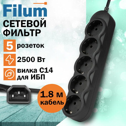 Сетевой фильтр для ИБП Filum FL-SP3-5-1.8M-BL2-UPS, с вилкой IEC60320 C14, 5 розеток, шнур 1.8 м, черный