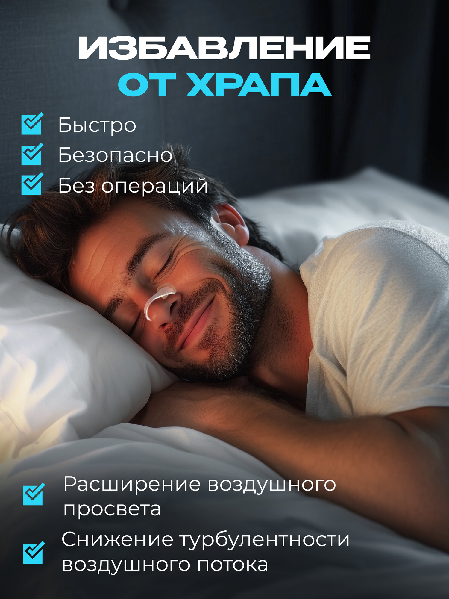 Устройства От Храпа Носовой расширитель Evo Sante, против храпа, магнитное крепление, 15 пар, 30 шт, прозрачный