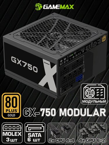 Изображение товара Блок питания для ПК 750W 80+ Gold модульный GAMEMAX GX-750-Modular 140мм 20+4pin 2*4+4pin(CPU) 4*6+2pin(PCI-E) 6*SATA 3*MOLEX