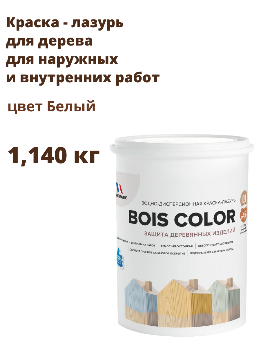 Краска для дерева (лазурь) BOIS COLOR (Буа Колор база А) для наружных и внутренних работ от плесени и грибков атмосферостойкая водоотталкивающая 09 л цвет Белый